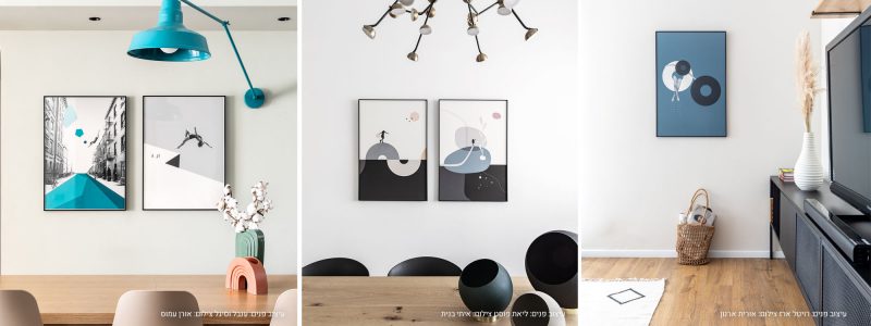 תמונות לסלון ופינת אוכל