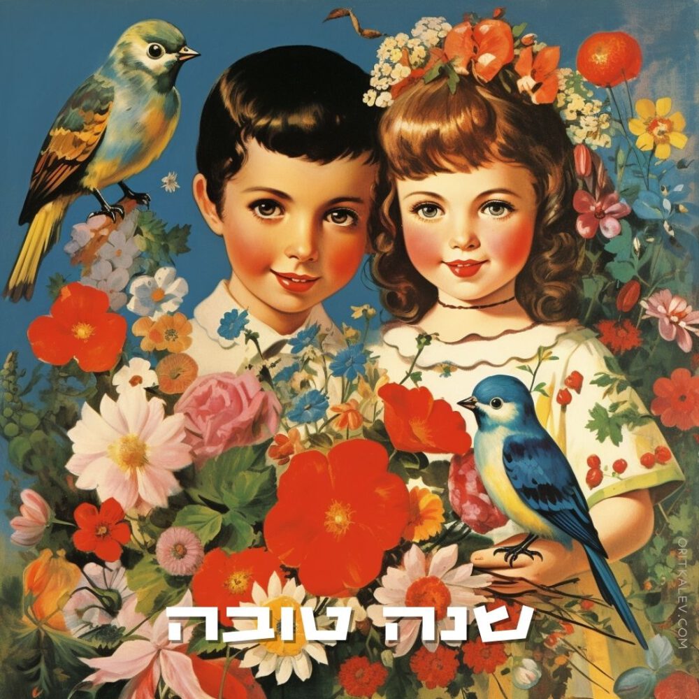 שנה טובה להורדה מס' 15