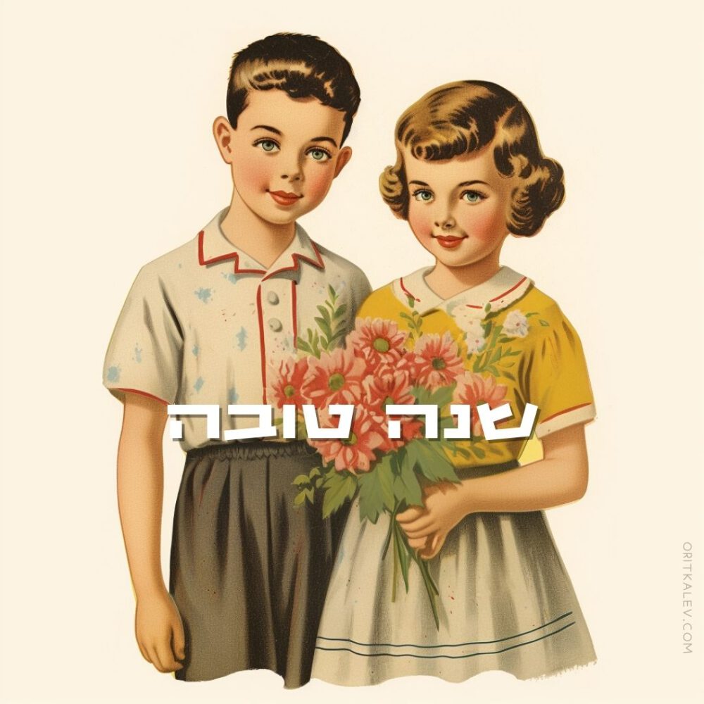 שנה טובה להורדה מס' 6