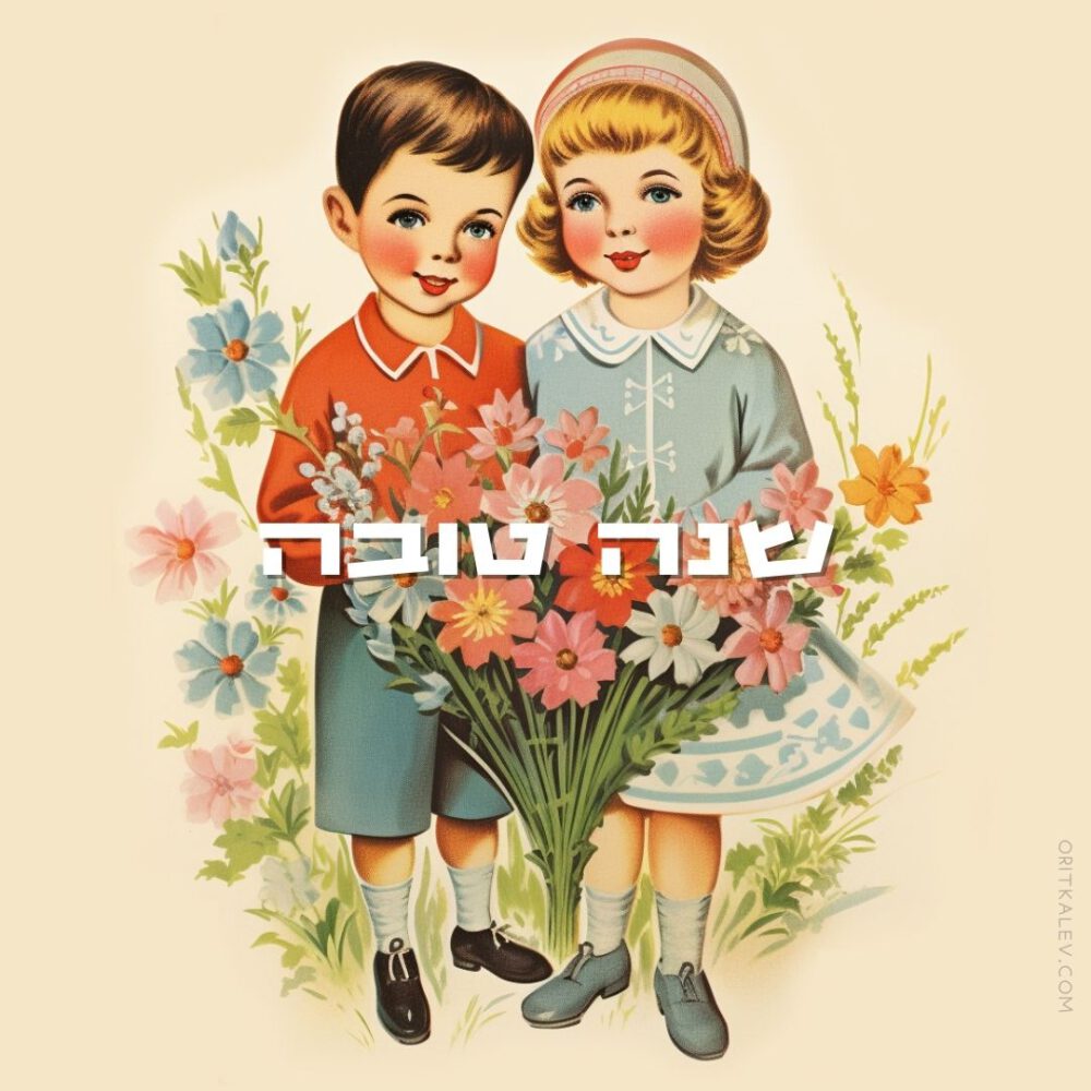 שנה טובה להורדה מס' 7