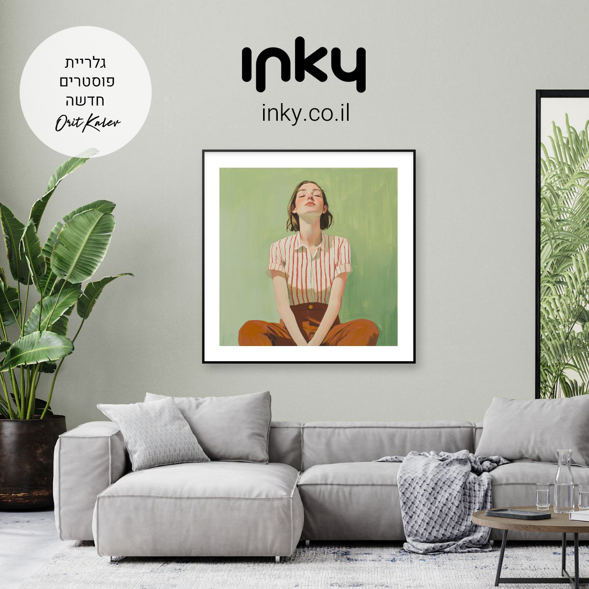 חנות פוסטרים - אינקי